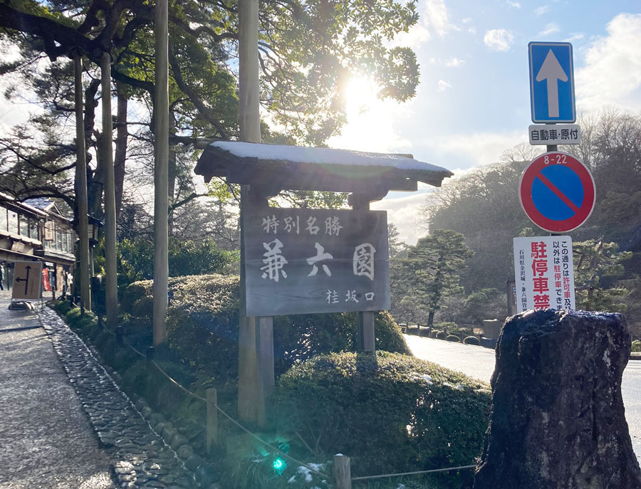 Walking into Kenrokuen Garden on a Kanazawa 1 day itinerary